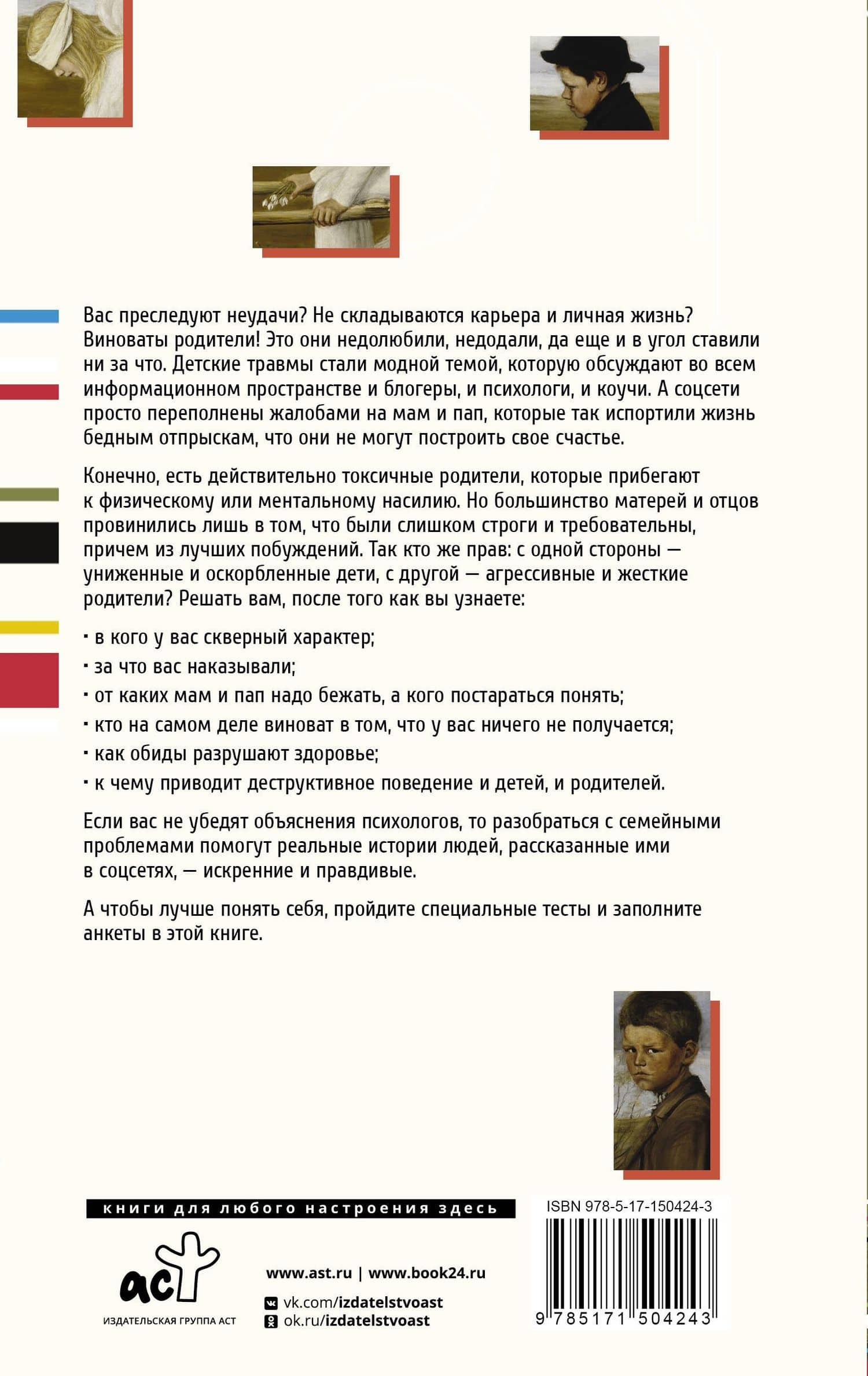Детские травмы больших взрослых. Как преодолеть то, что родом из детства — Светлана Кузина (2)