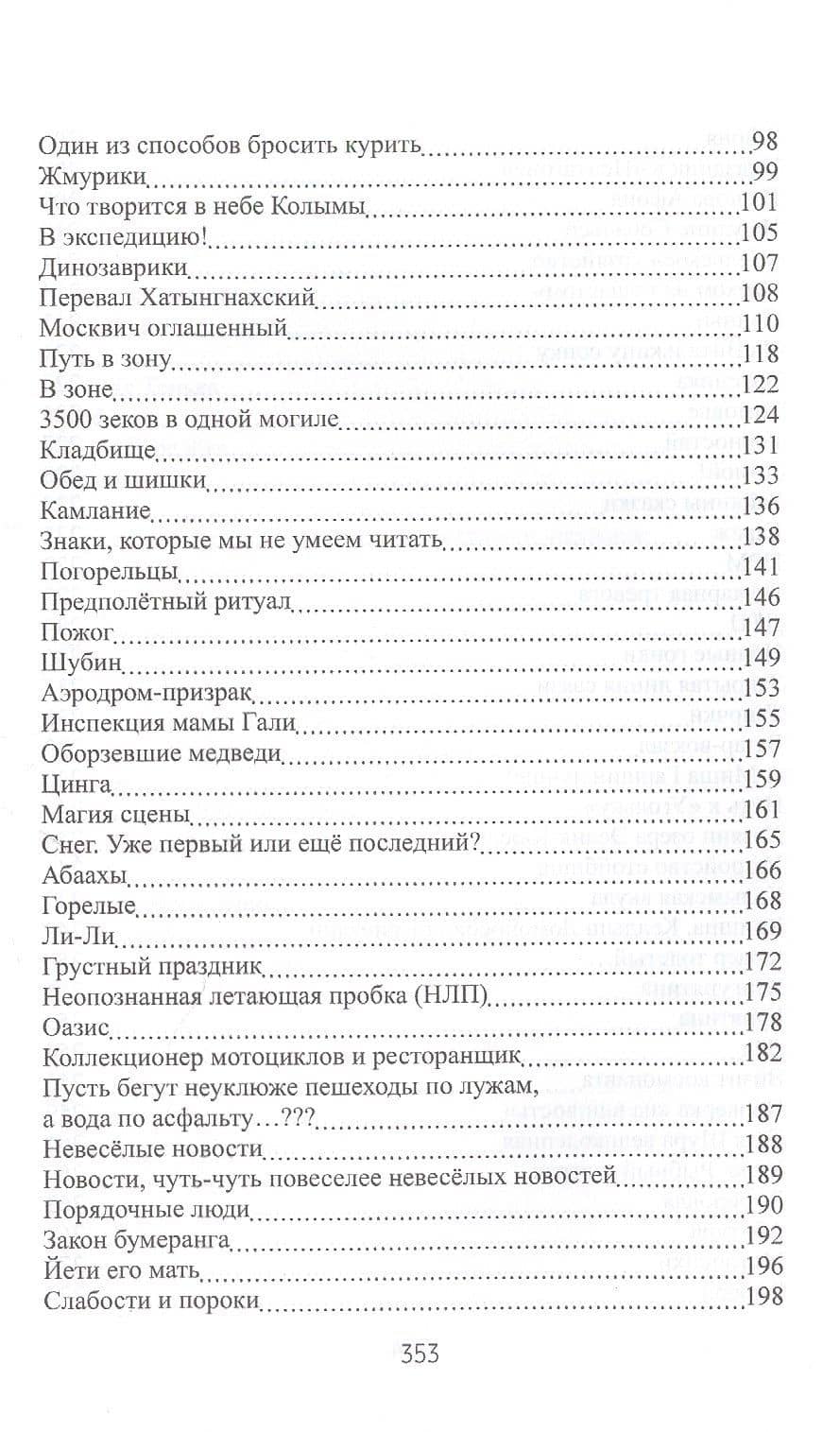 Эмтегей 85. Колыма реальная и мистическая — Андрей Викторович Кадыкчанский (3)