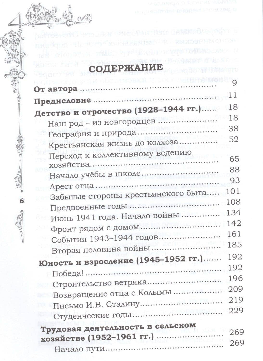 Жить под покровом Господним (Федоров) — Виталий Николаевич Федоров (2)