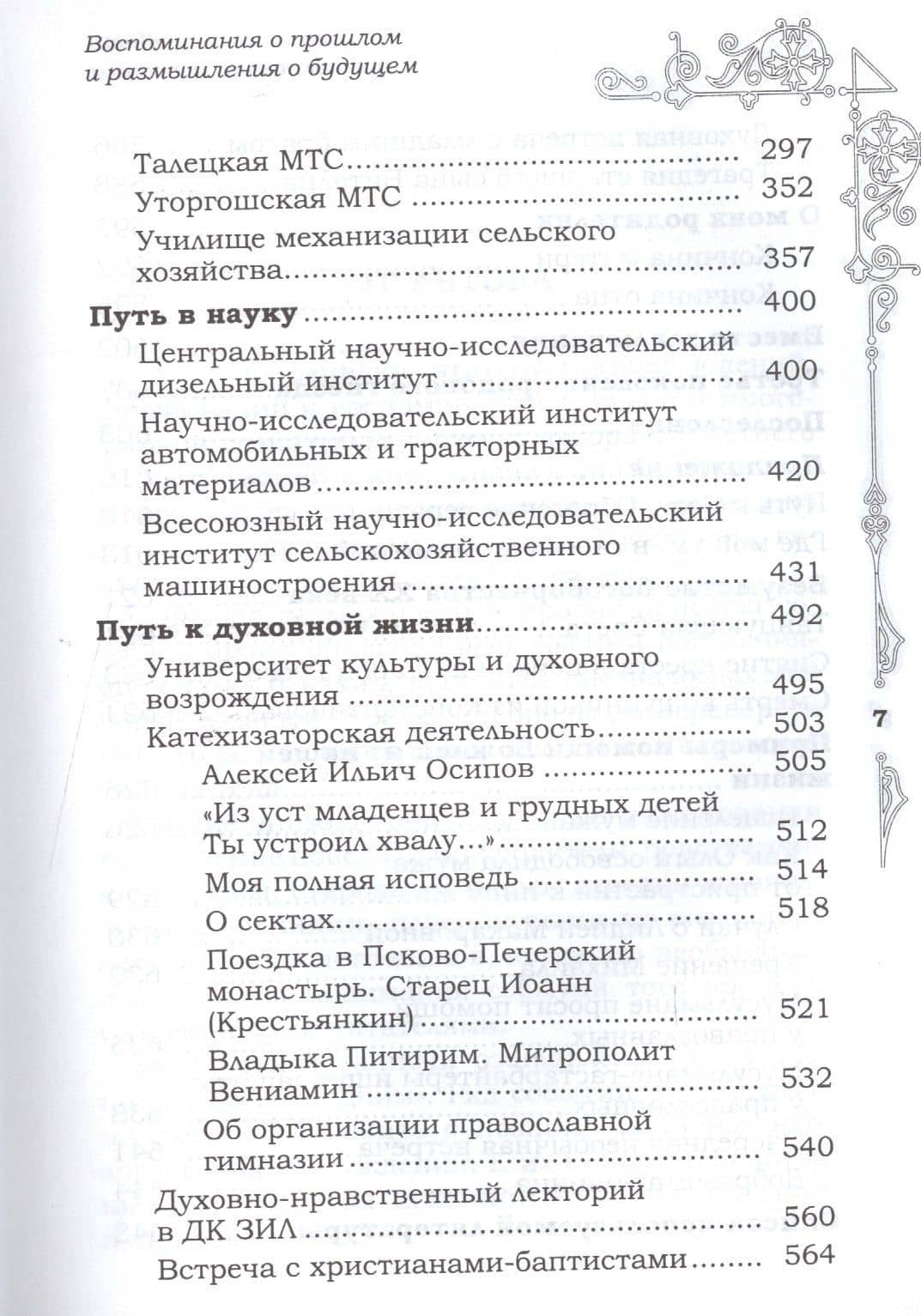 Жить под покровом Господним (Федоров) — Виталий Николаевич Федоров (3)