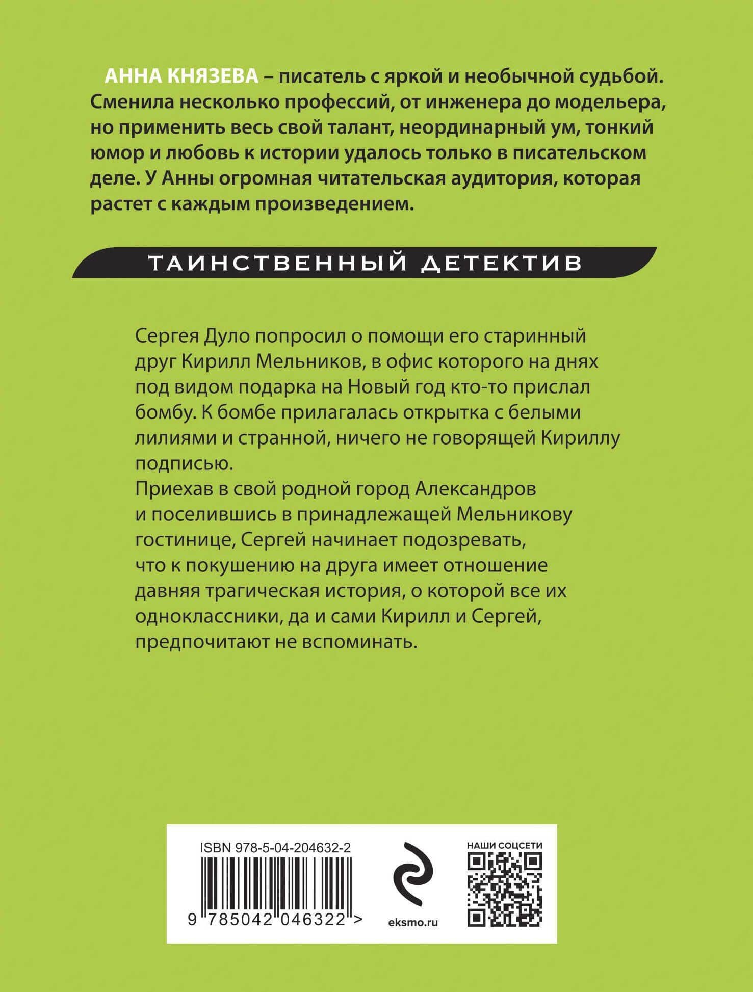 Орден белых лилий — Анна Князева (2)