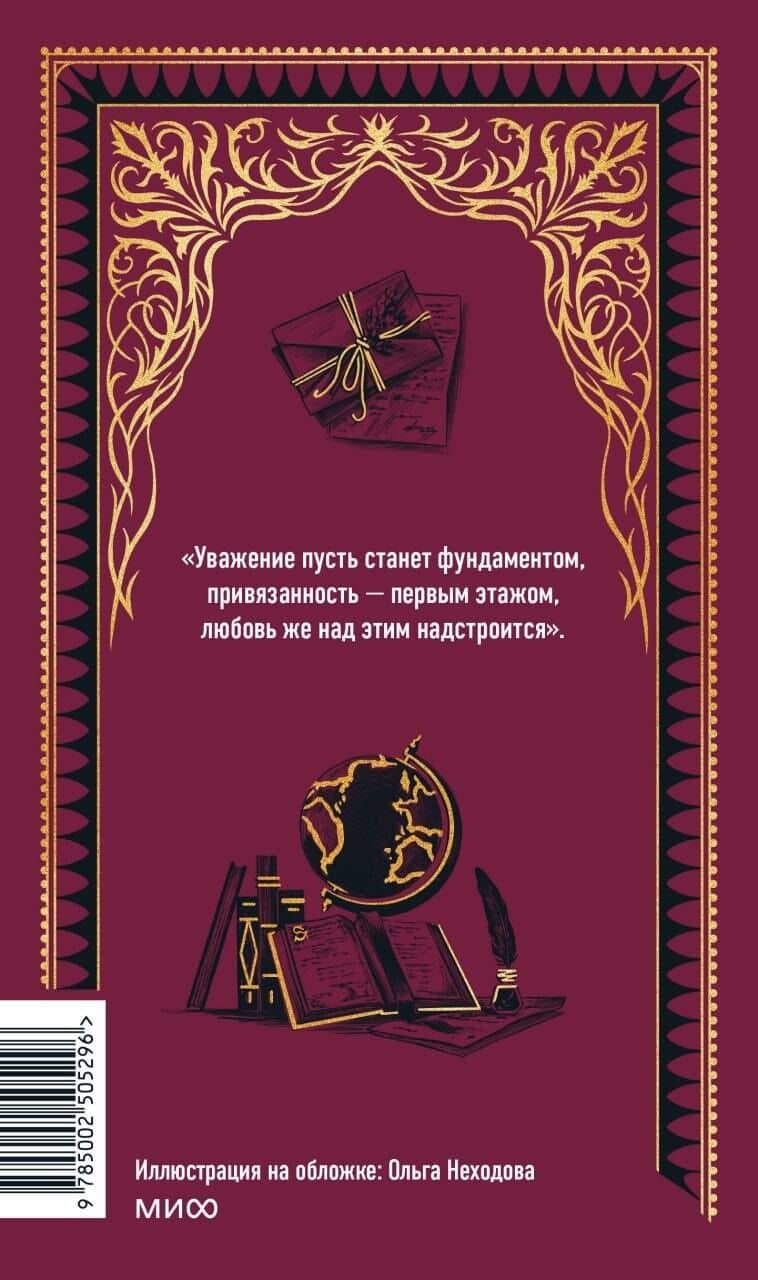 Учитель. Вечные истории — Шарлотта Бронте (2)