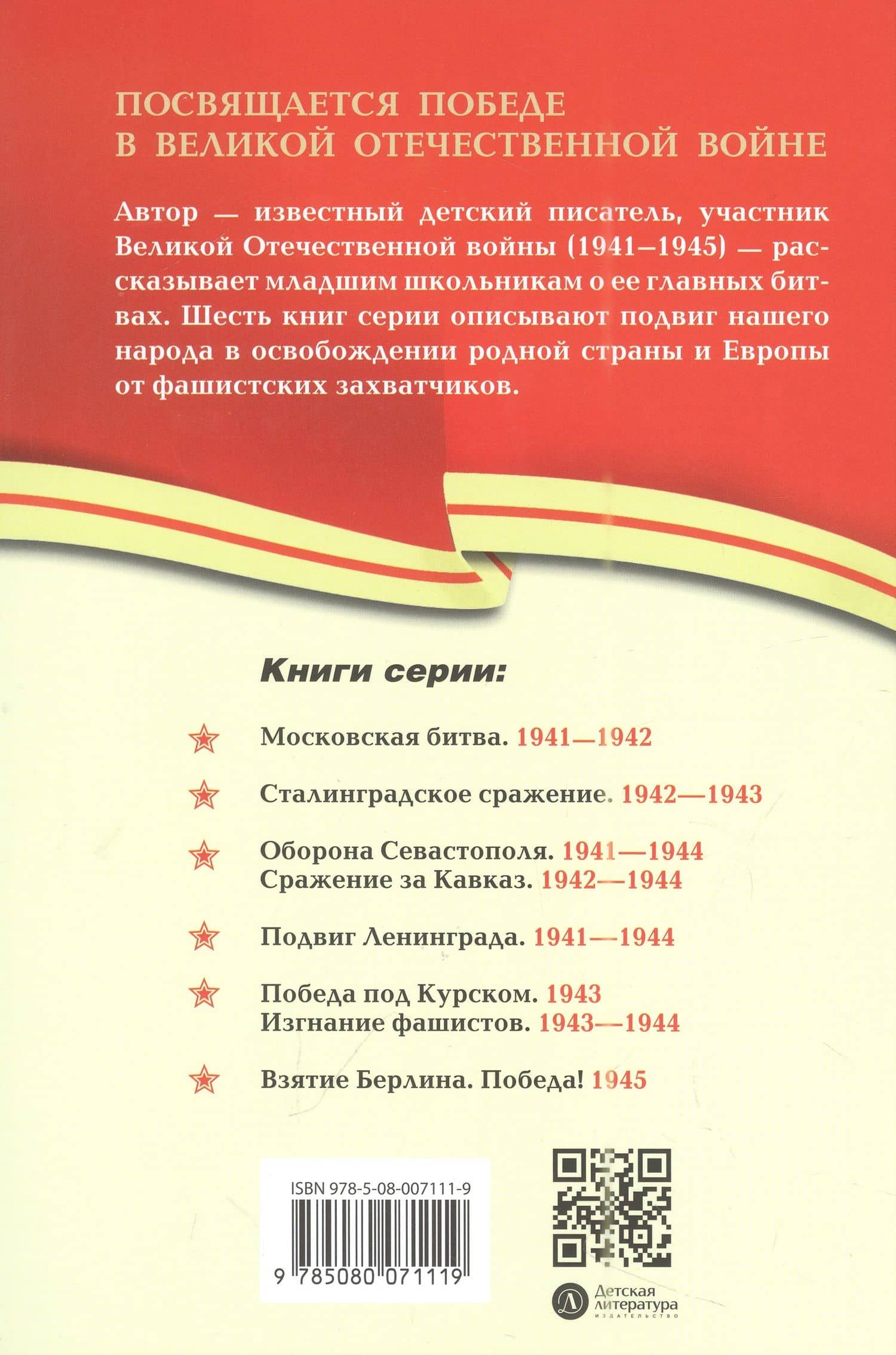 Сталинградское сражение 1942-1943 — Сергей Петрович Алексеев (2)