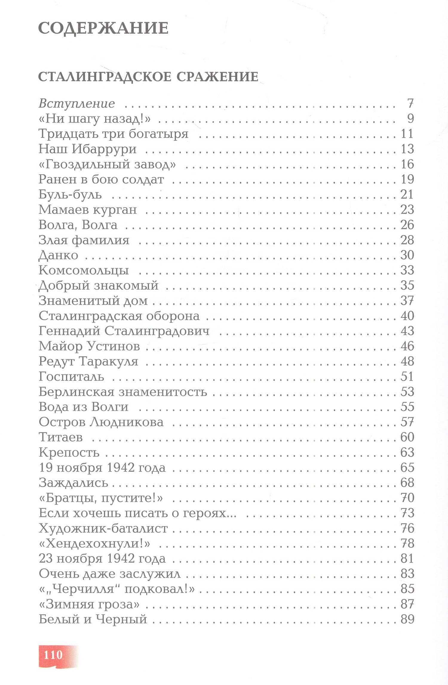 Сталинградское сражение 1942-1943 — Сергей Петрович Алексеев (3)