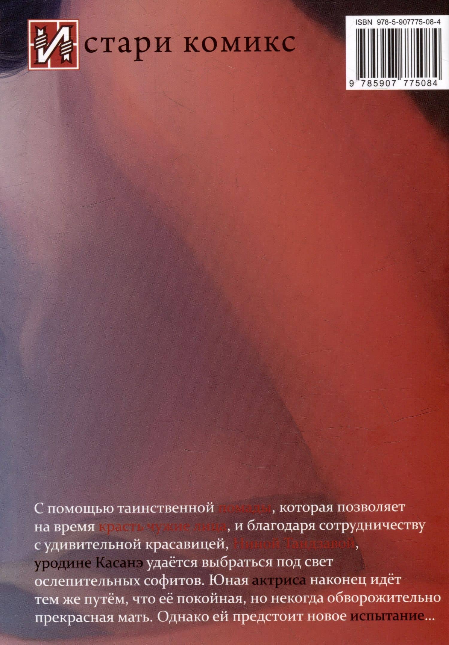 Касанэ. Том 3 (Kasane). Манга — Дарума Мацуура (2)