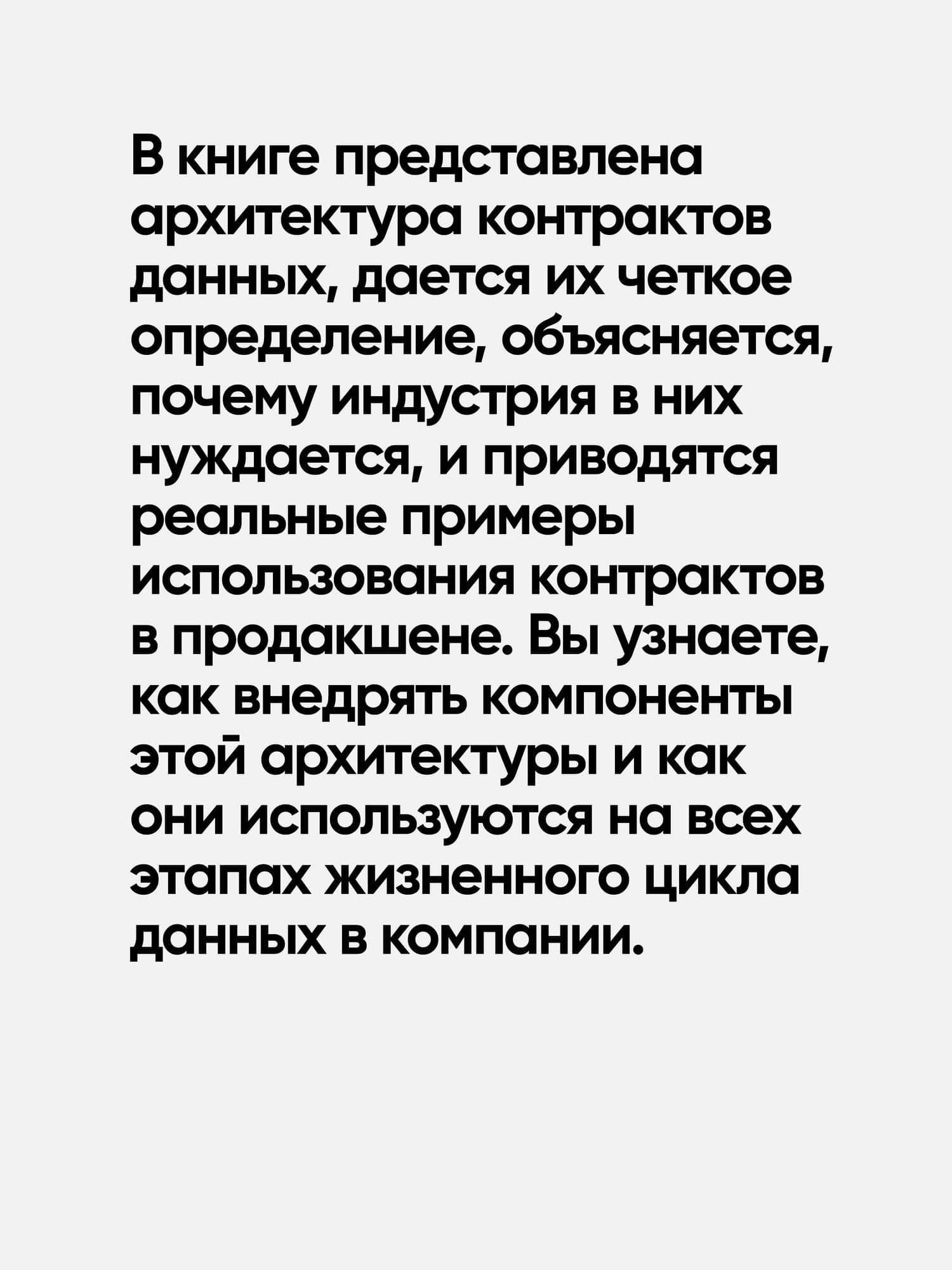 Контракты данных. Разработка конвейеров продакшен-уровня — Б. Э. Шмидт (3)
