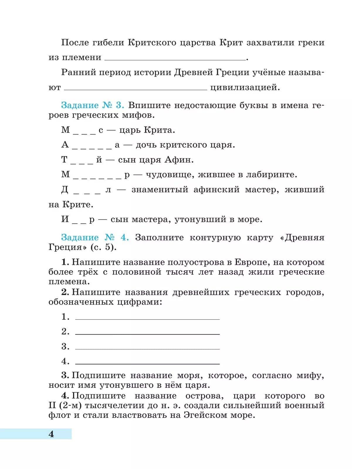 История. Всеобщая история. История Древнего мира. 5 класс. Рабочая тетрадь. В 2-х частях. Часть 2 — Георгий Израилевич Годер (3)