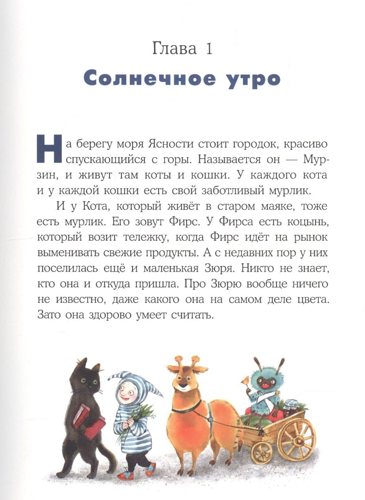 Кот и мурлик. Удивительный концерт — Юрий Николаевич Бурносов (3)