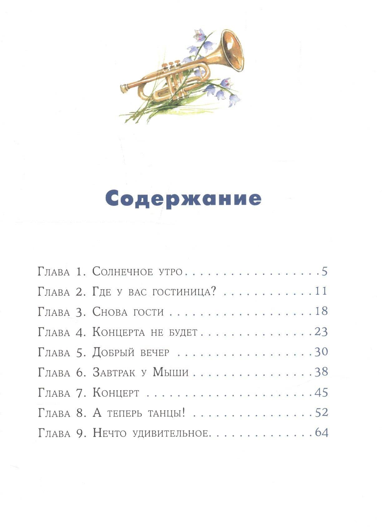 Кот и мурлик. Удивительный концерт — Юрий Николаевич Бурносов (2)