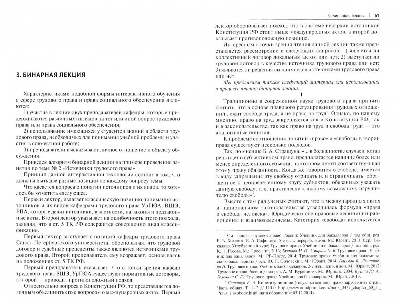 Методика проведения интерактивных лекционных занятий по трудовому праву. Учебно-методическое пособие — Павел Евгеньевич Морозов (2)