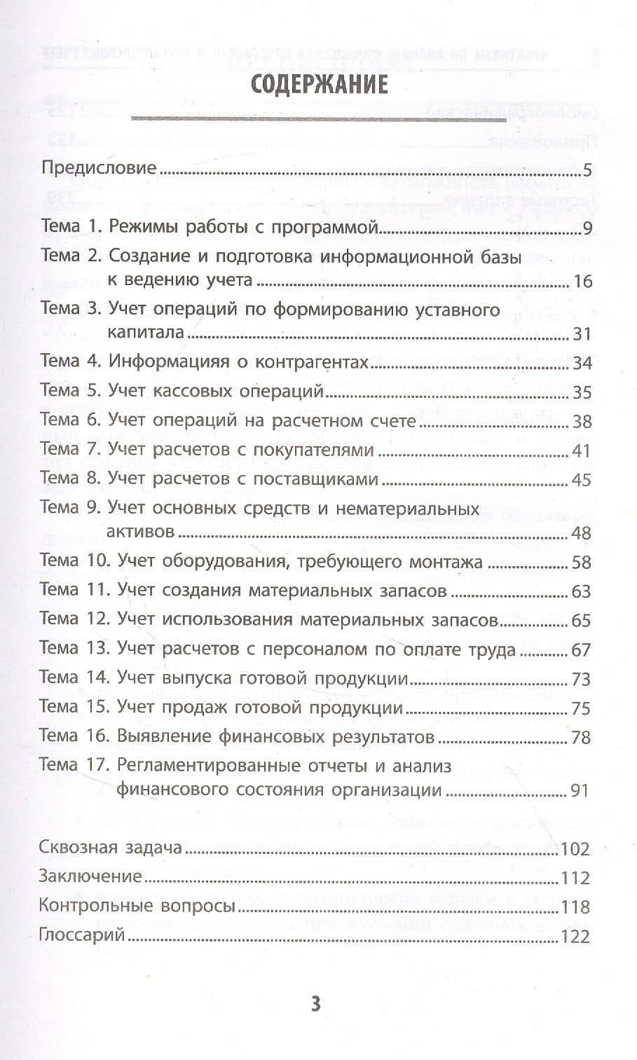 Практикум по анализу финансовой отчетности и бухгалтерскому учету — Ольга Георгиевна Конюкова (2)