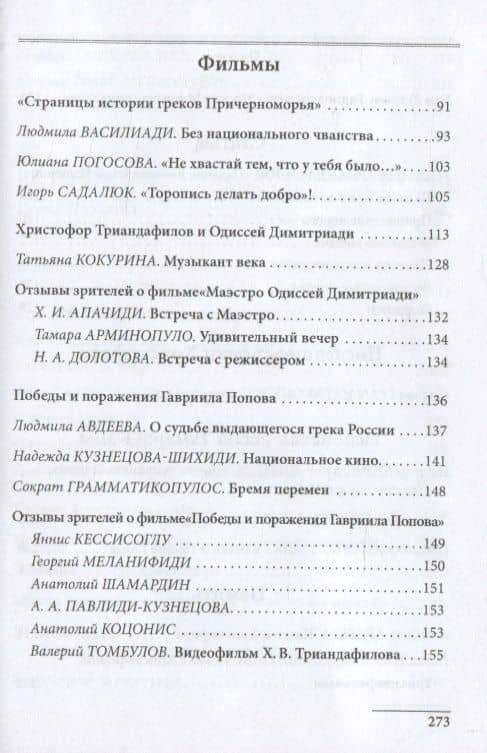 Христофор Триандафилов – кинооператор, режиссер, художник (3)