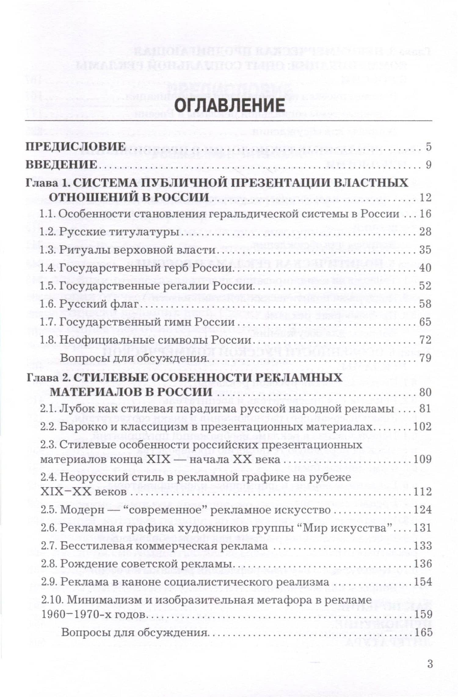 Российская история рекламы. Учебник для вузов — Ольга Олеговна Савельева (3)