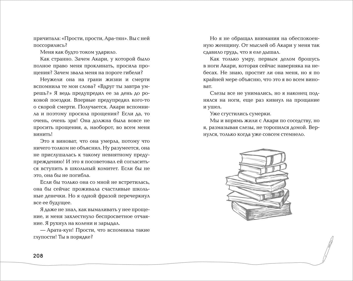 Ты тоже видишь смерть — Ао Морита (2)