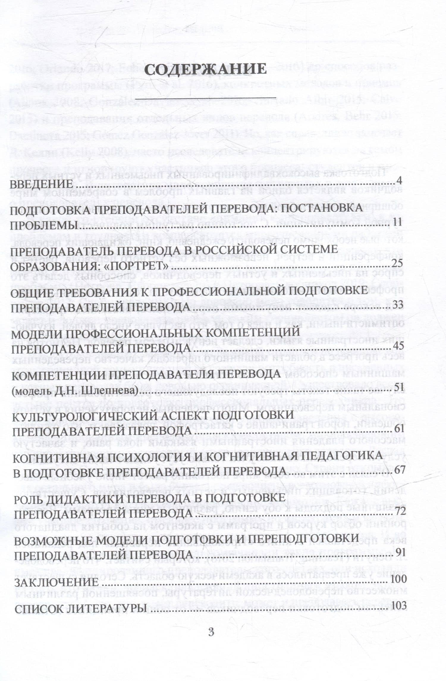 Теоретические основы подготовки преподавателей перевода: монография — Ольга Владимировна Петрова (2)