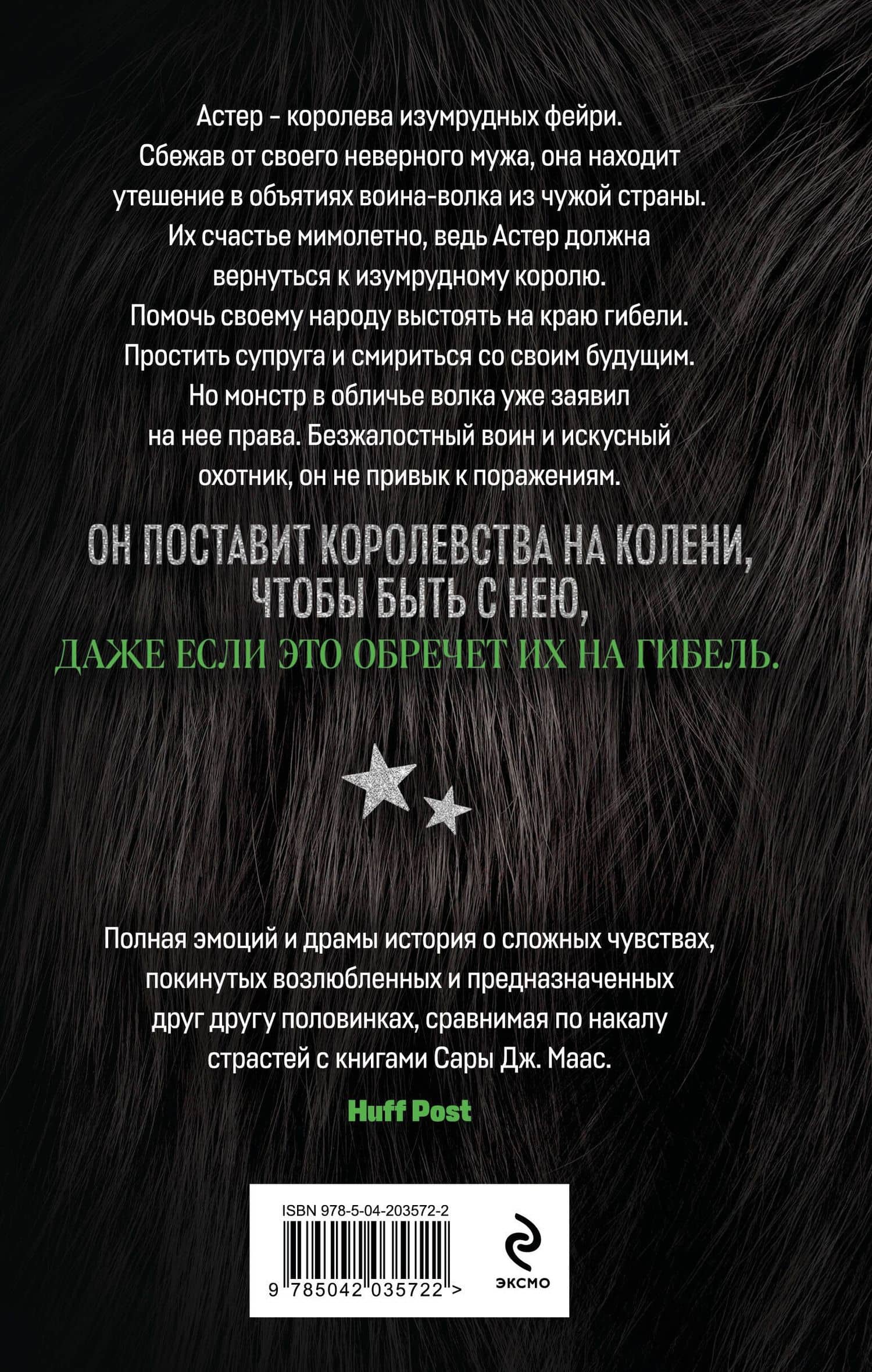 Волк и дикий цветок — Элла Филдс (2)