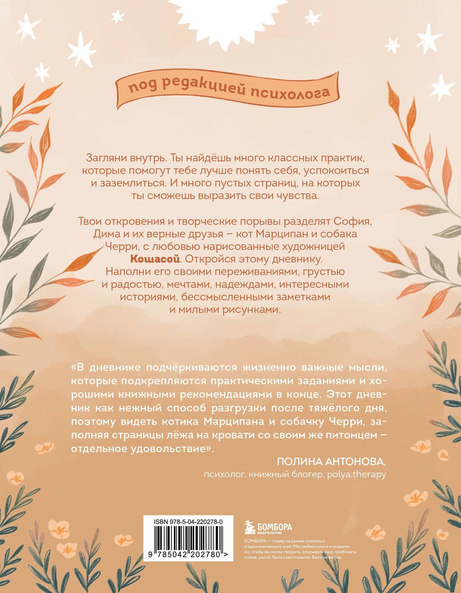 Самое время позаботиться о себе. Дневник полный любви, нежности, спокойствия и поддержки (2)