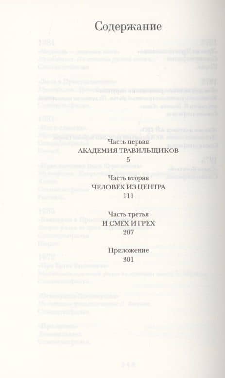 Байки на бис — Лев Константинович Дуров (2)