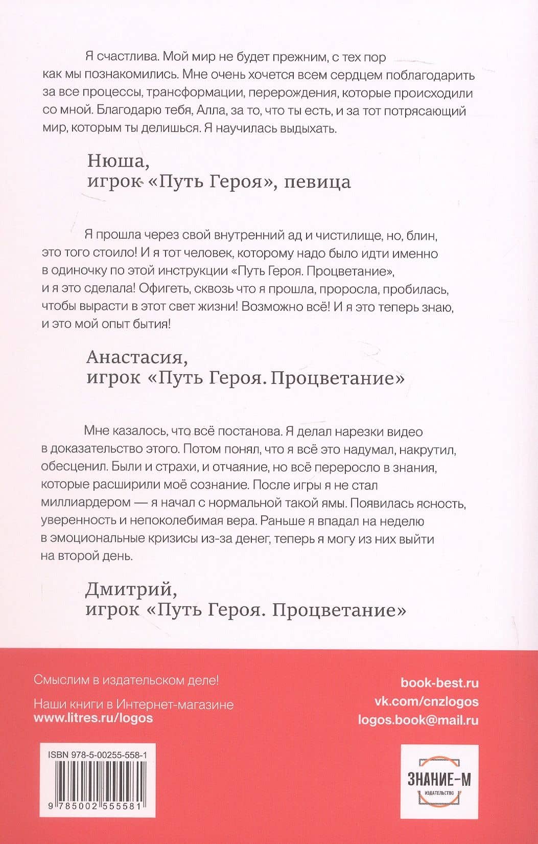 Путь Героя. Как человек себя искал — Алла Сергеевна Филина (2)