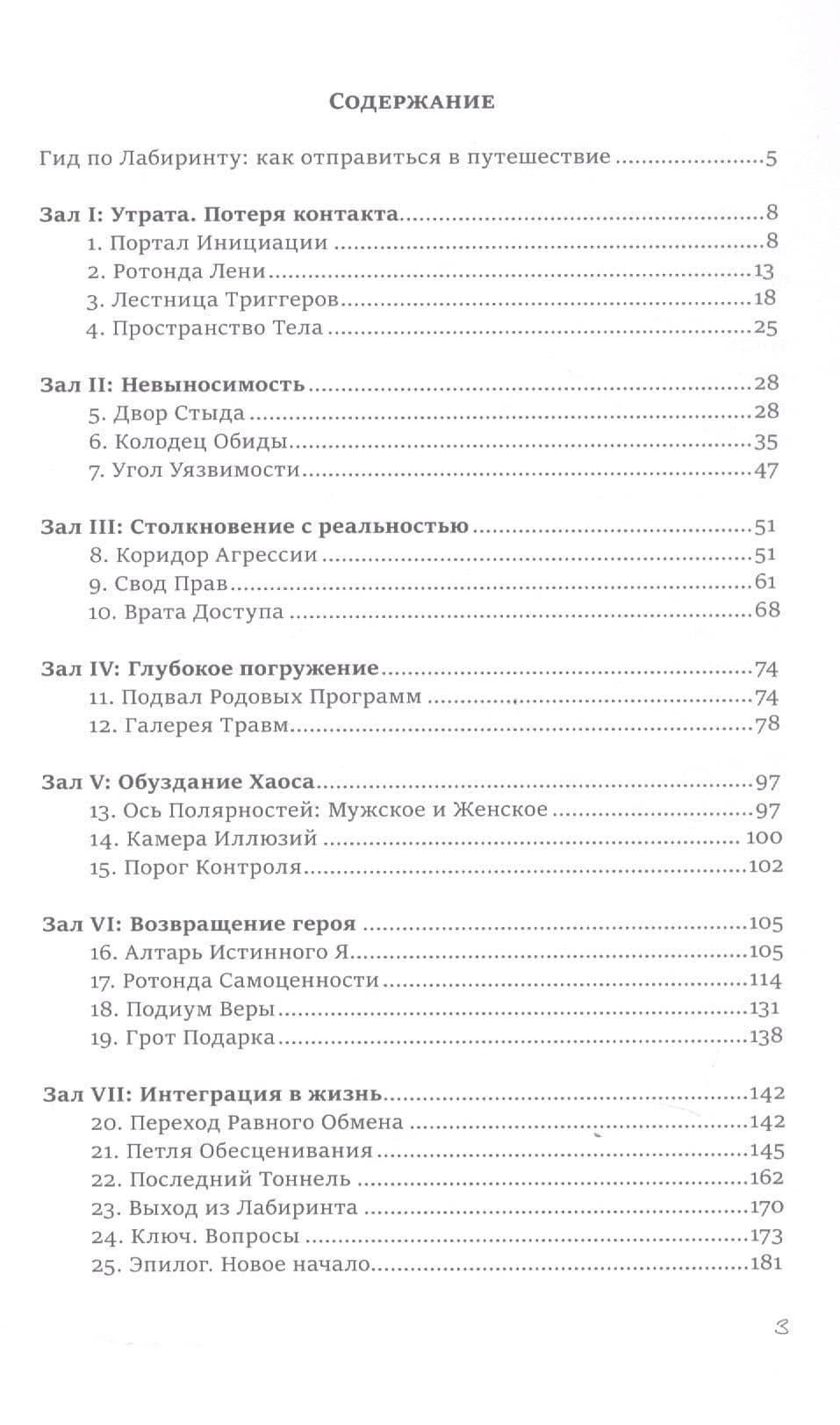 Путь Героя. Как человек себя искал — Алла Сергеевна Филина (3)