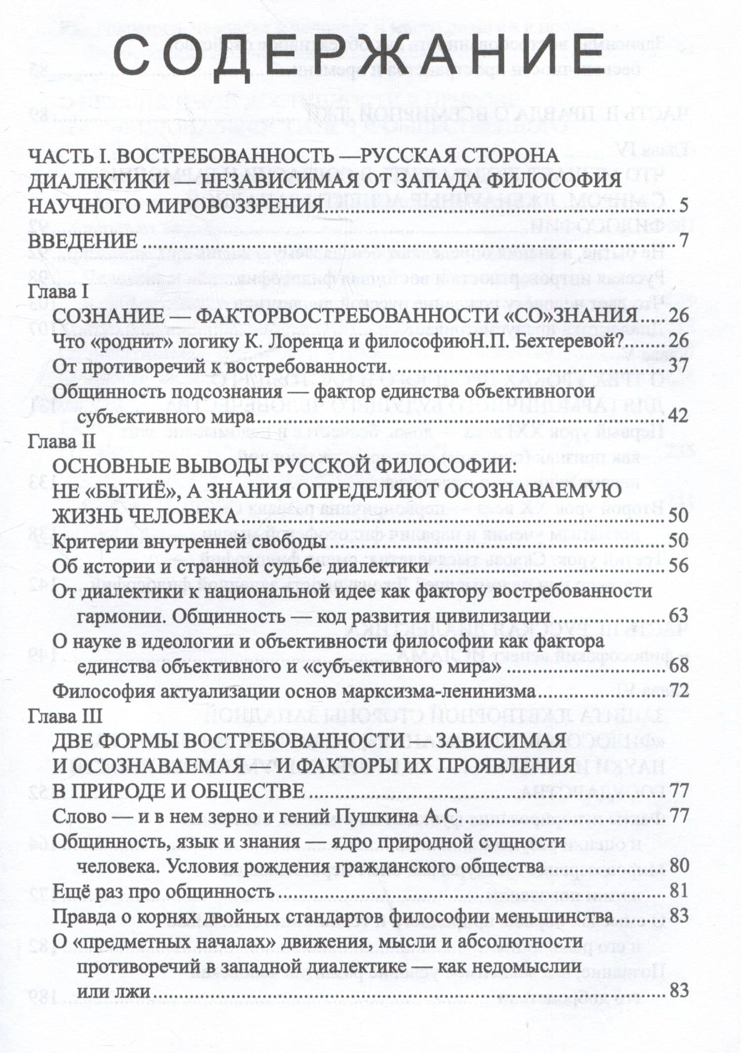 Русская диалектика - наука о развитии и смысле жизни — Вячеслав Андреевич Дробышев (3)