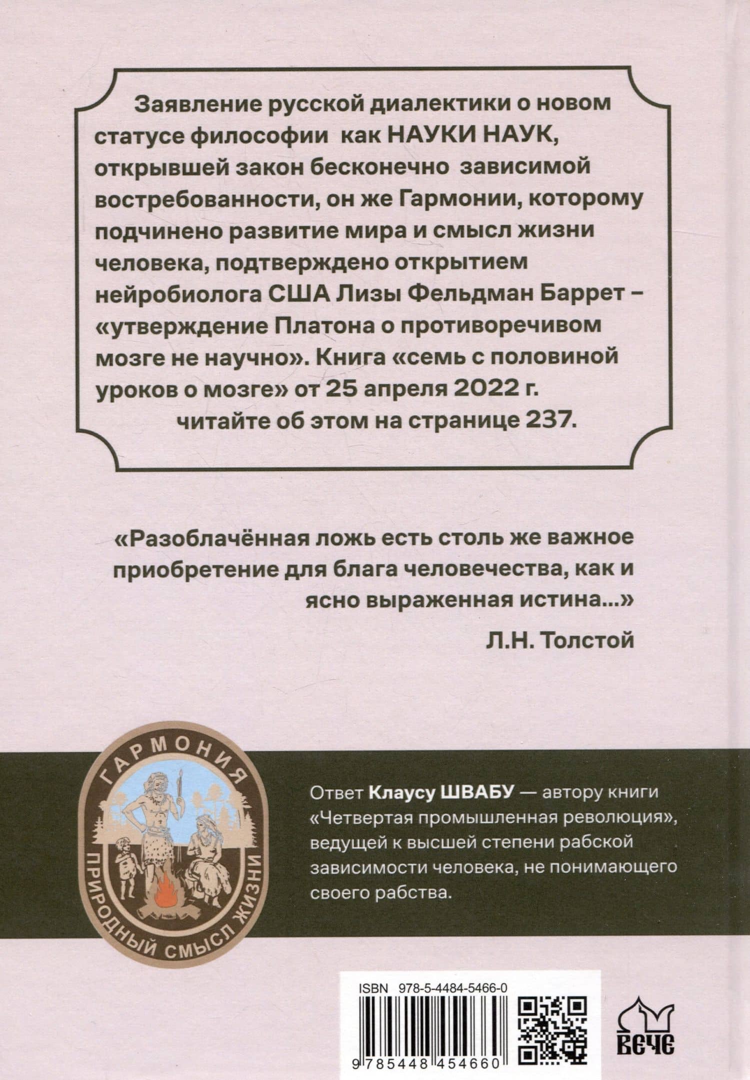Русская диалектика - наука о развитии и смысле жизни — Вячеслав Андреевич Дробышев (2)