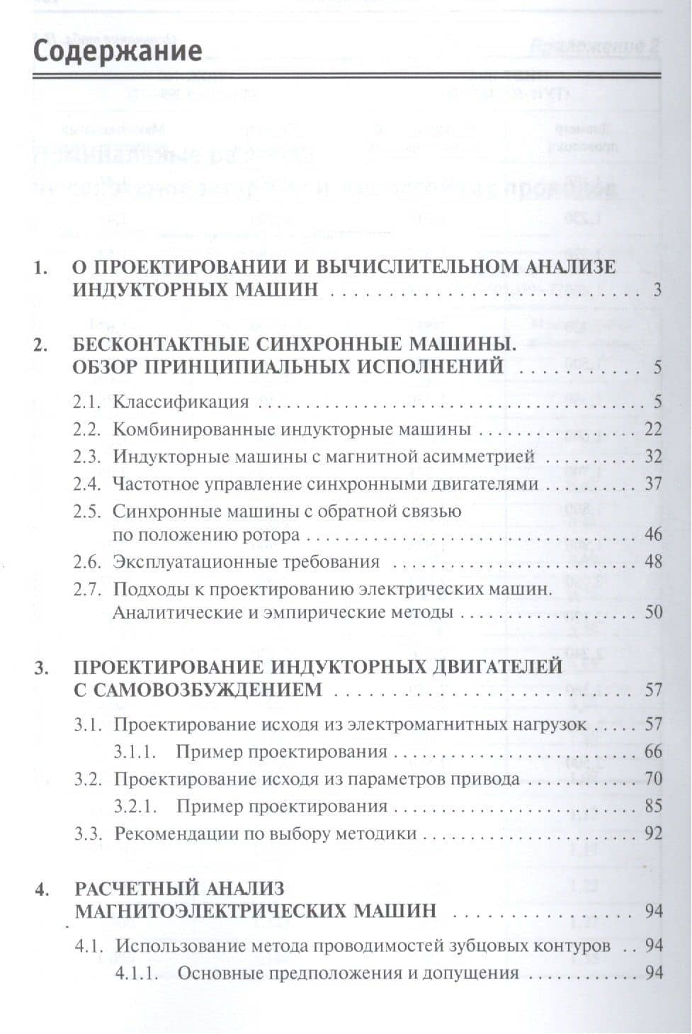 Индукторные машины. Проектирование и вычислительный анализ (специальный курс) — Александр Юрьевич Смирнов (2)