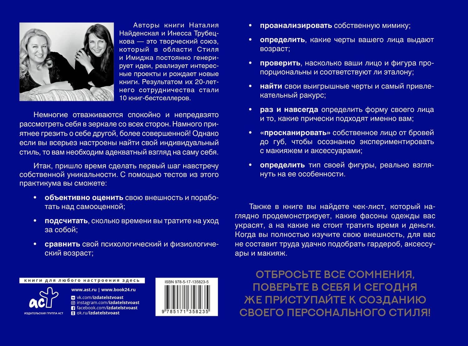 Фигура & лицо: подчеркни достоинства и скрой недостатки. Практикум — Инесса Александровна Трубецкова (2)