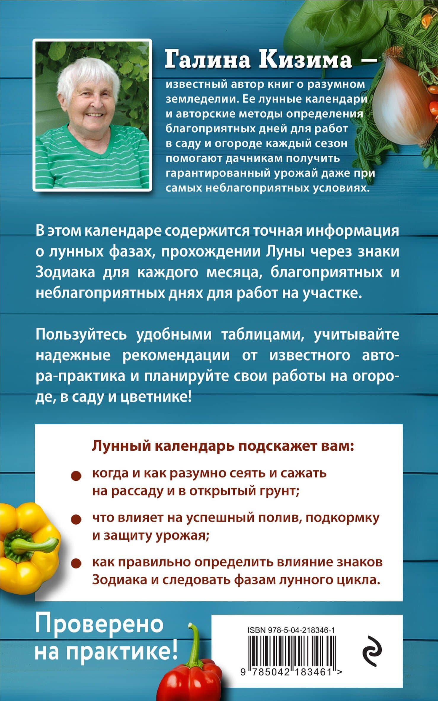 Лунный посевной календарь для любимых дачников 2026 — Галина Александровна Кизима (2)