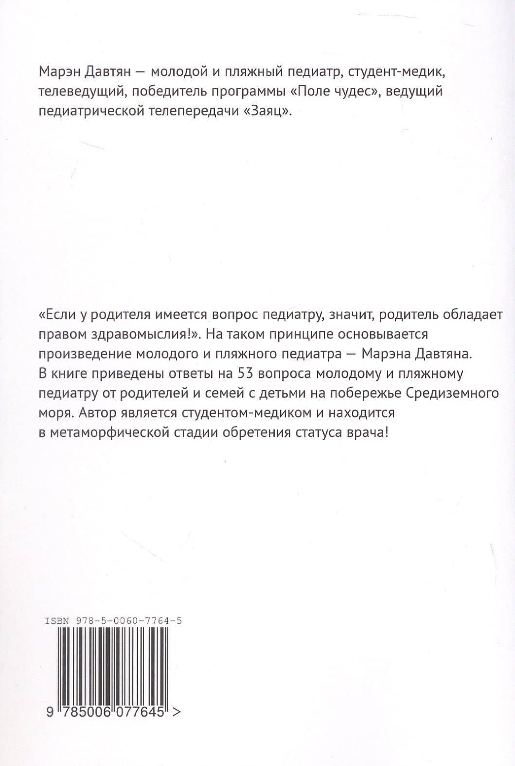 Энциклопедия счастливого детства — Марэн Давтян (2)