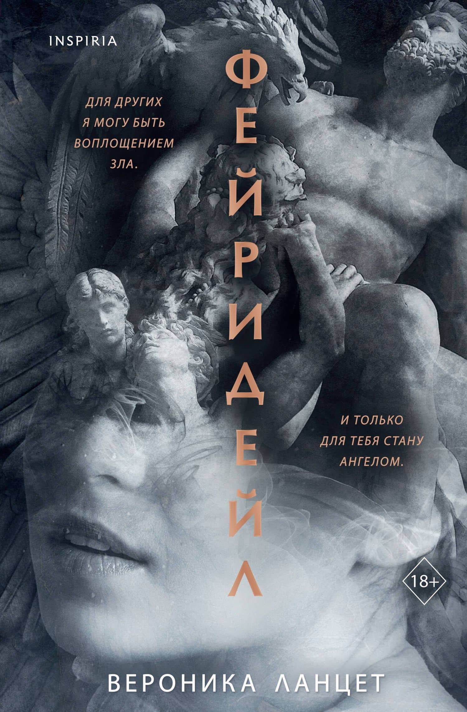 Фейридейл