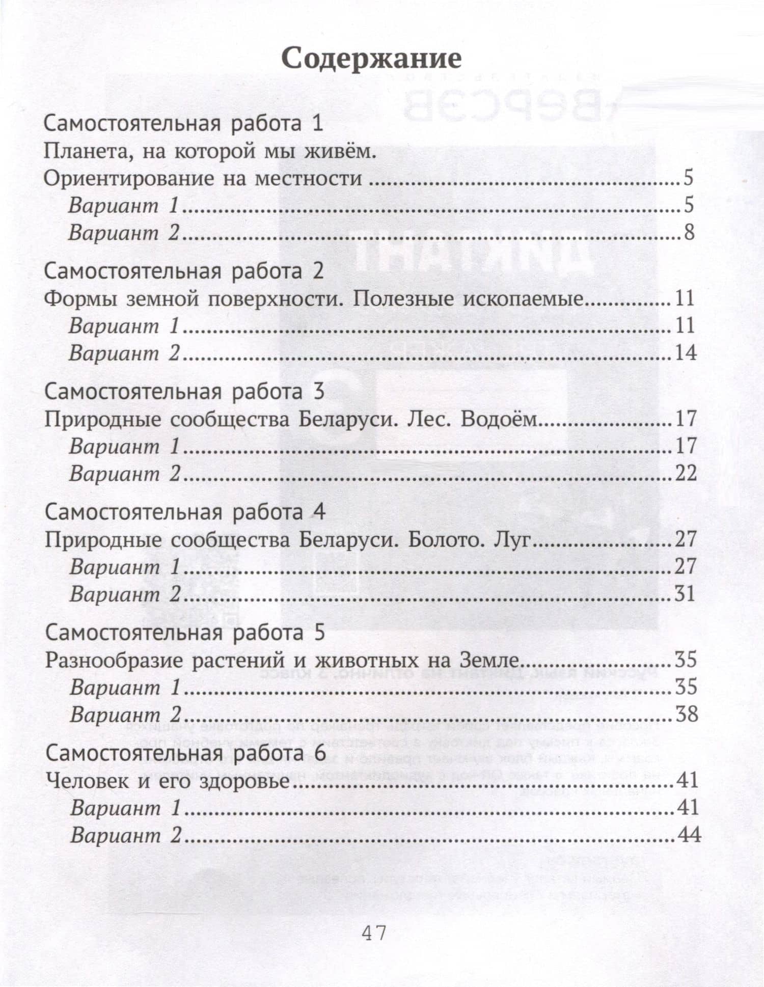 Человек и мир. 3 класс. Тематические самостоятельные работы — Ольга Леонидовна Савич (2)