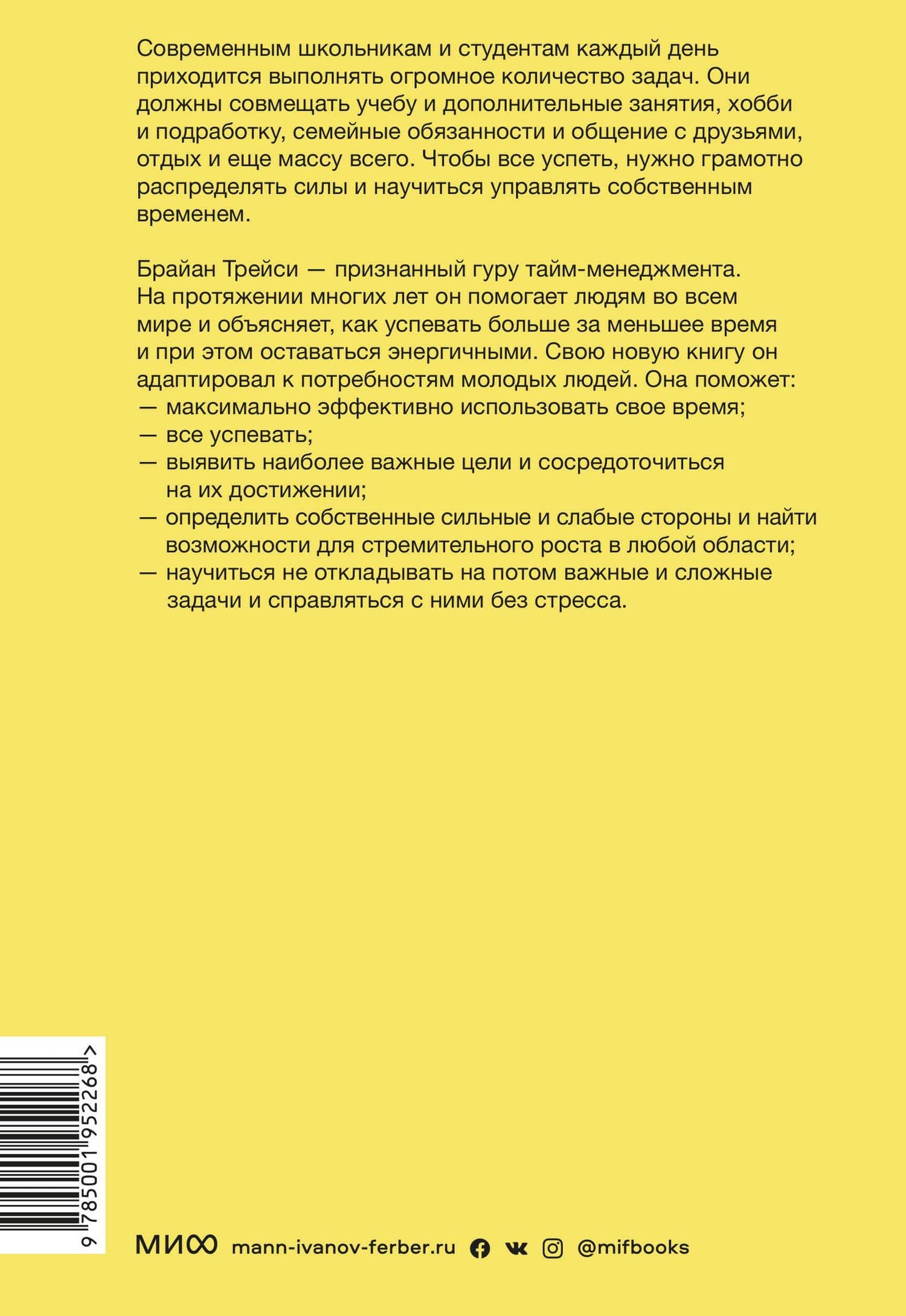 Выйди из зоны комфорта: для школьников и студентов. 22 проверенных метода преуспеть в учебе и в жизн — Анна Лайнбергер (2)