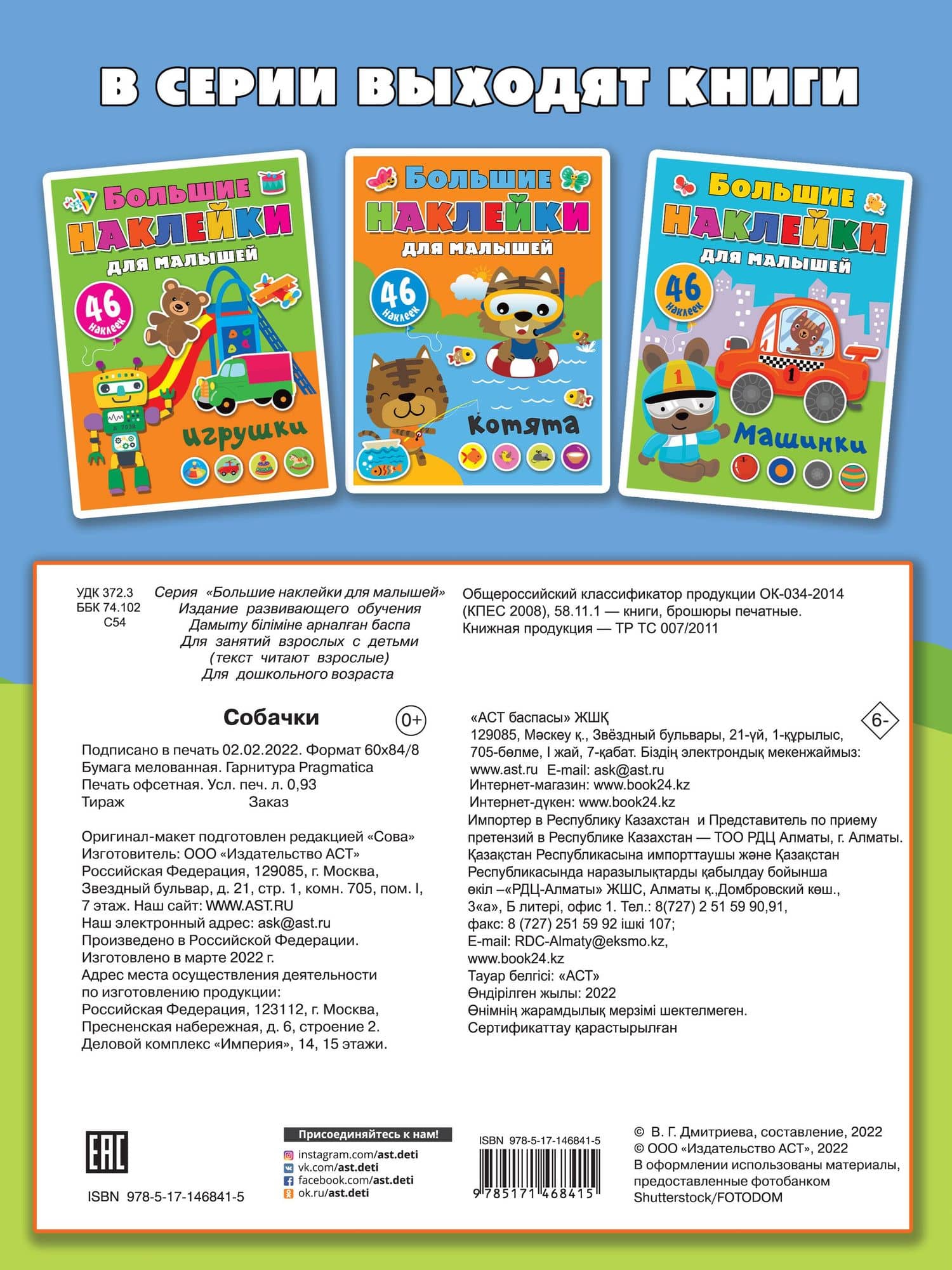 Собачки. 46 наклеек (2)