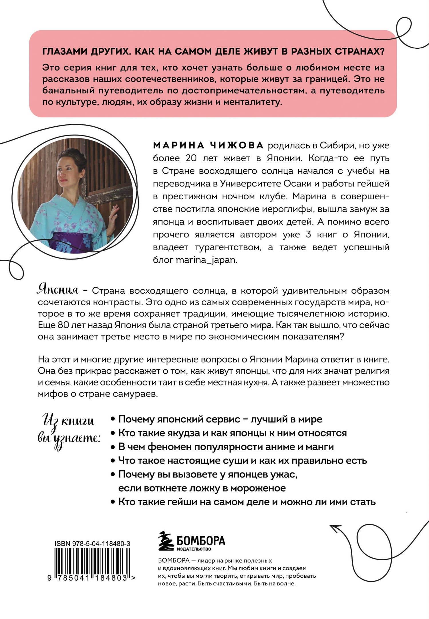 Япония изнутри: как на самом деле живут в стране восходящего солнца? — Марина Чижова (2)