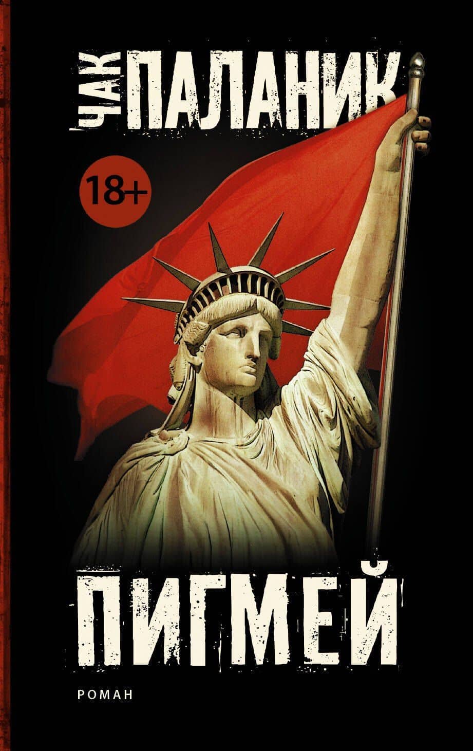 Паланик(best/м).Пигмей