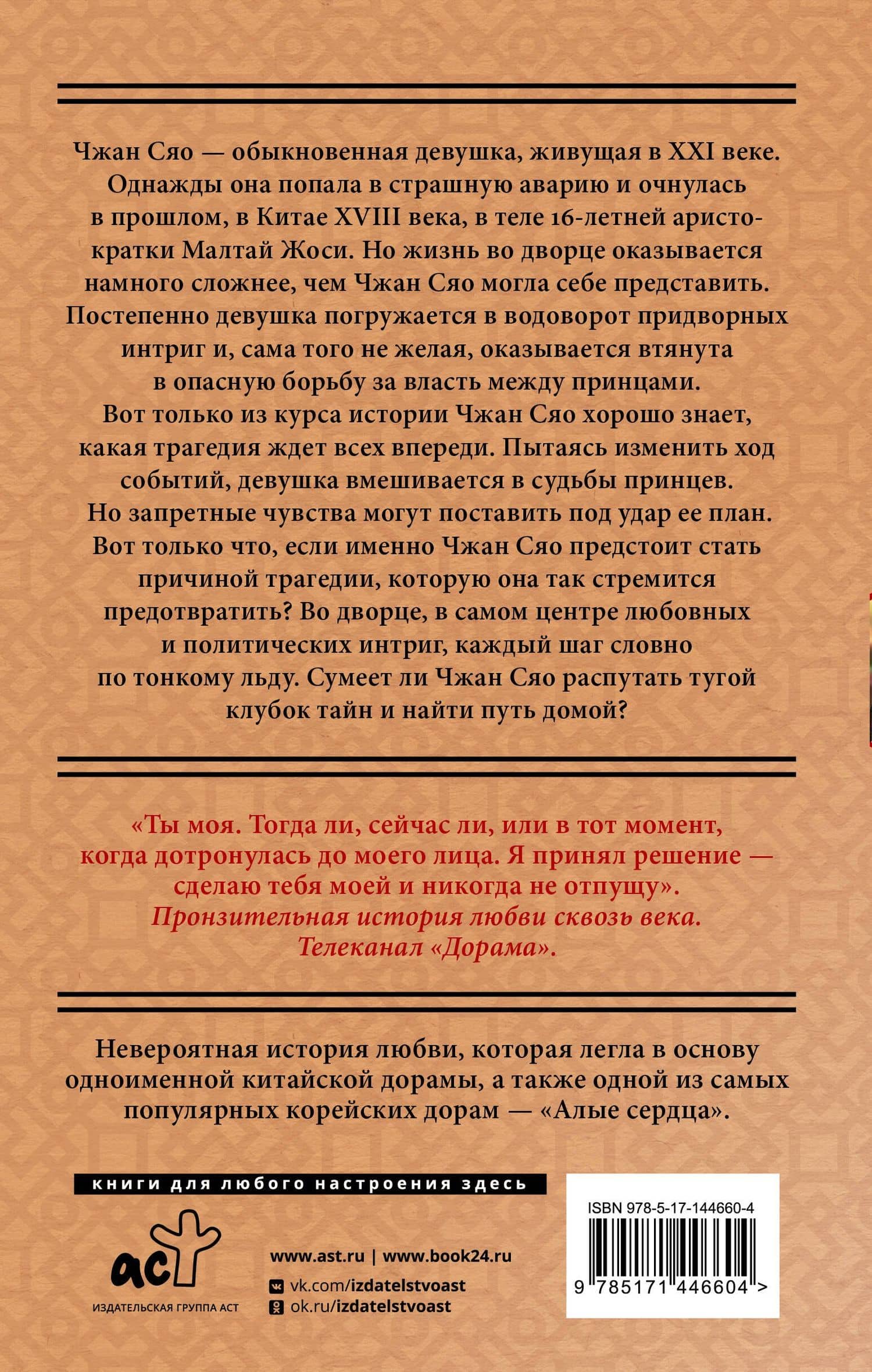 Поразительное на каждом шагу. Алые сердца — Тун Хуа (2)