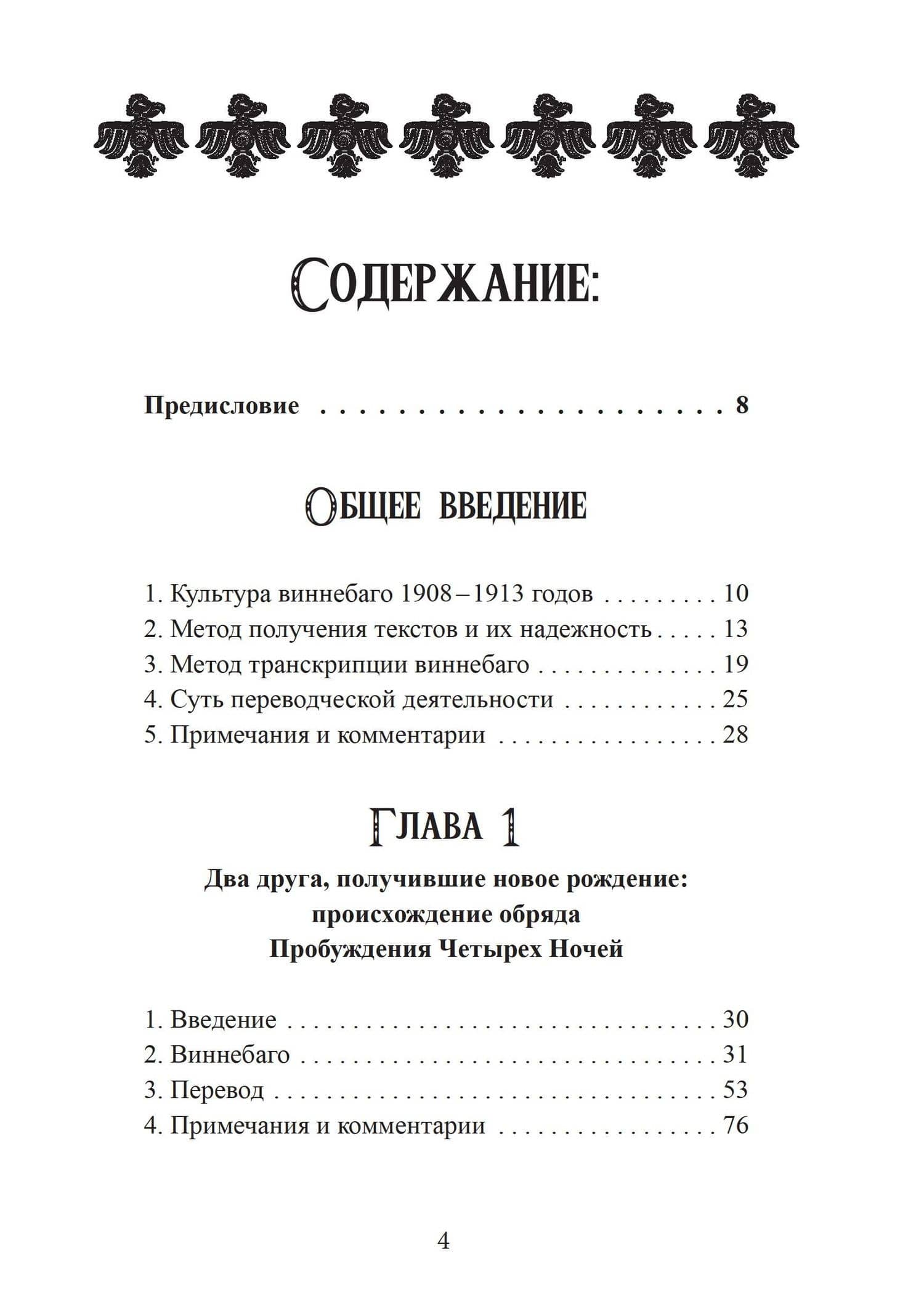 Культура виннебаго в их собственном изложении — Пол Радин (2)