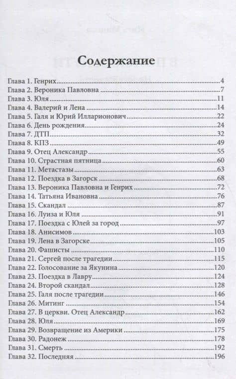 В поисках пути. На закате эпохи — Инга Здравковна Мицова (2)