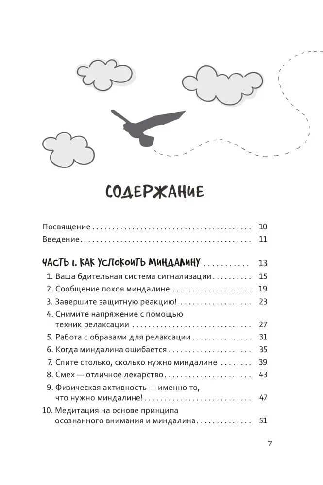 50 способов перепрограммировать тревожный мозг: простые навыки, чтобы снять тревогу и создать новые нейронные связи для успокоения — Кэтрин М. Питтмен (3)