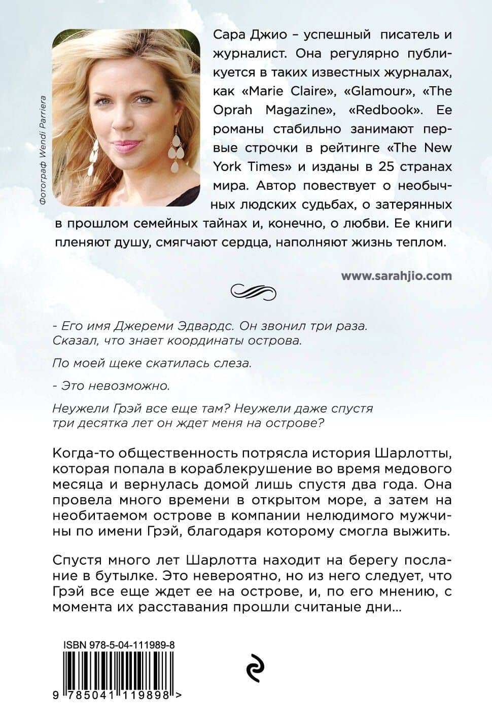 Назад к тебе — Сара Джио (2)