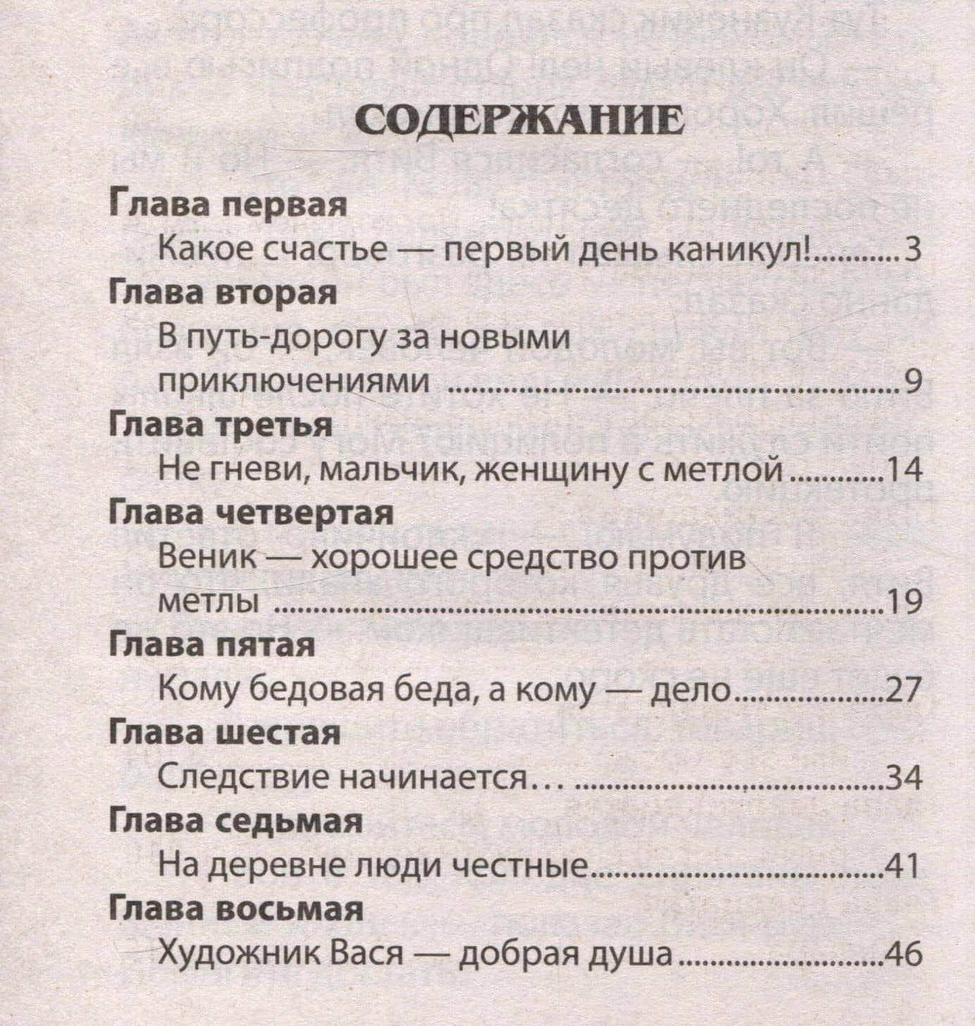 Заколдованный хутор — Трубачев Никита (3)