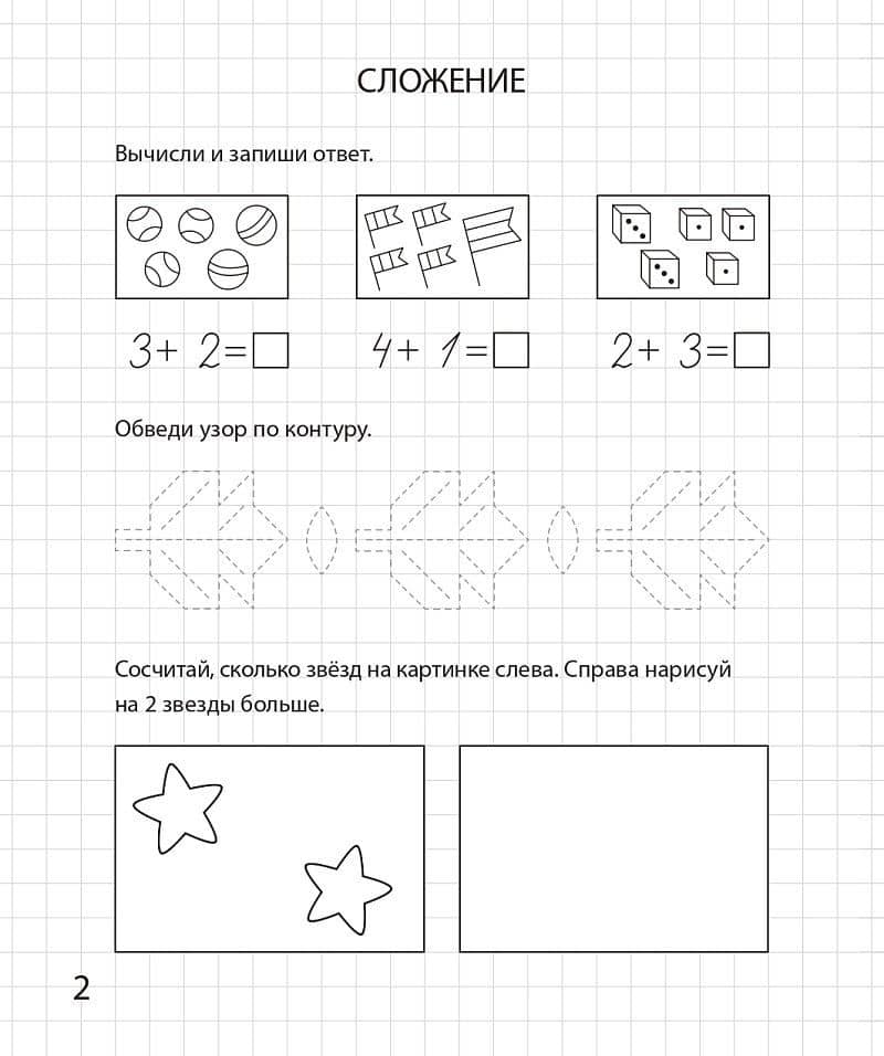 Сложение и вычитание в пределах 10. Рабочая тетрадь для детей 6-7 лет — Мария Сергеевна Мурзина (3)