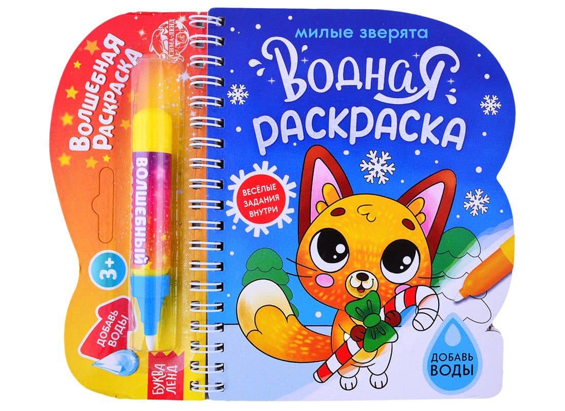 Водная раскраска "Милые зверята"