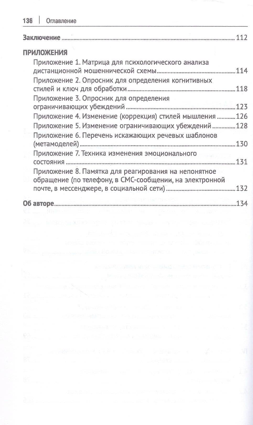 Телефонное мошенничество: психологический анализ и технологии развития устойчивости: научно-практическое пособие — Алексей Дмитриевич Белоусов (3)
