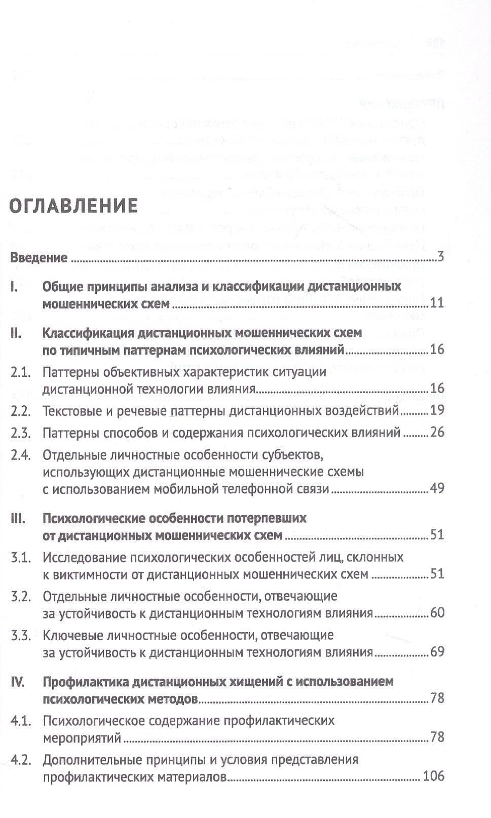 Телефонное мошенничество: психологический анализ и технологии развития устойчивости: научно-практическое пособие — Алексей Дмитриевич Белоусов (2)