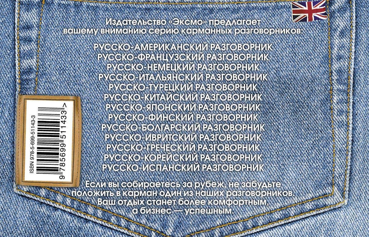 Русско-английский разговорник — Евгения Карпенко (2)