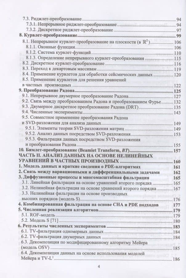 Прикладные методы гармонического анализа. Учебное пособие для вузов — Михаил Николаевич Юдин (3)