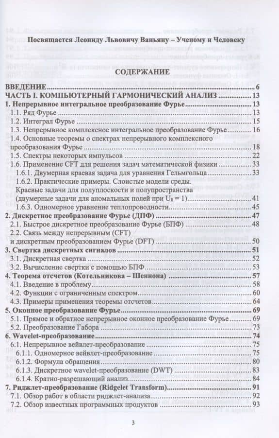 Прикладные методы гармонического анализа. Учебное пособие для вузов — Михаил Николаевич Юдин (2)