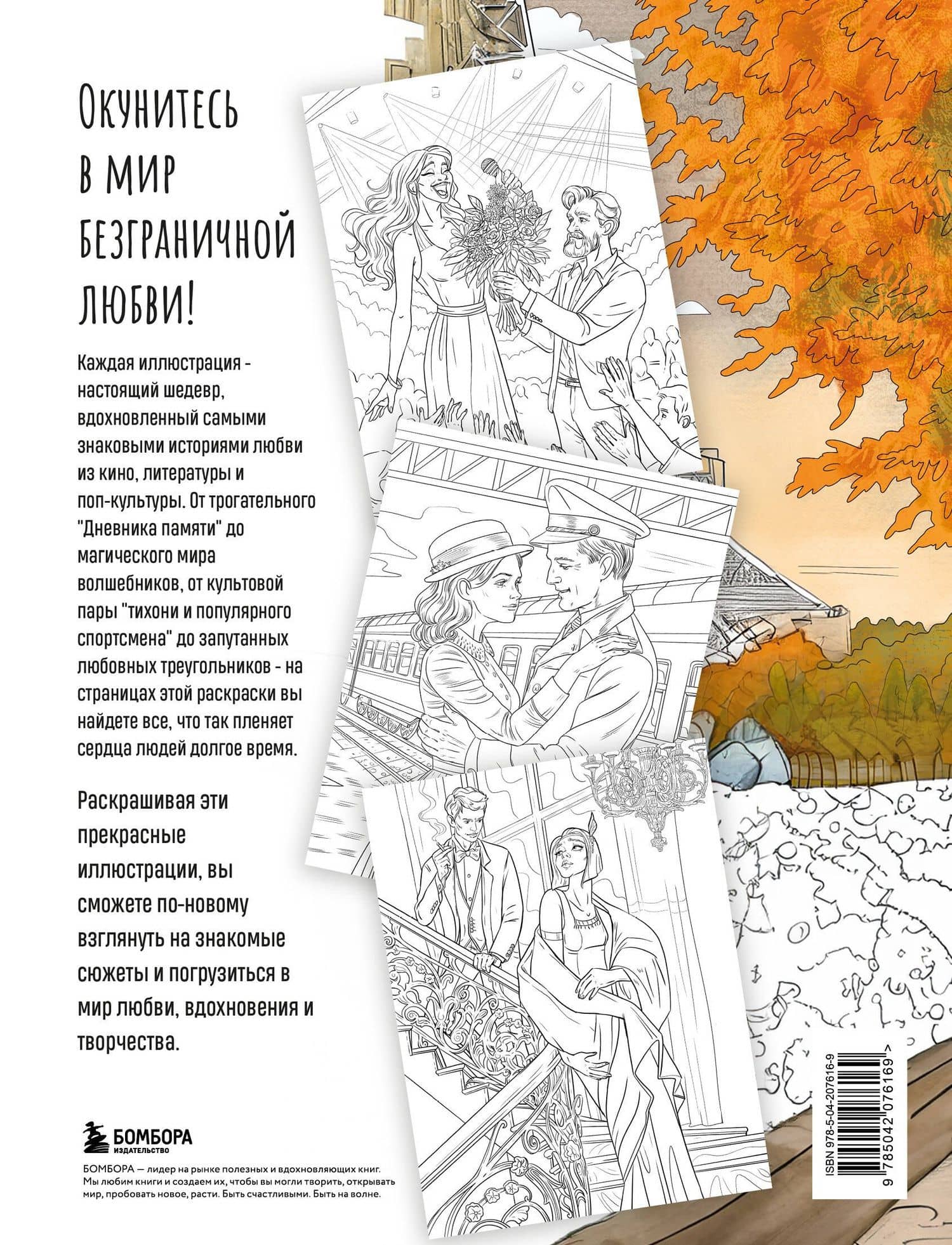 От всего сердца с любовью. Раскраска по мотивам главных историй о любви — Виктория Олеговна Маслакова (2)